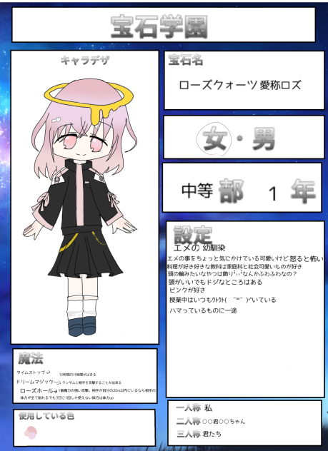 新キャラちゃん