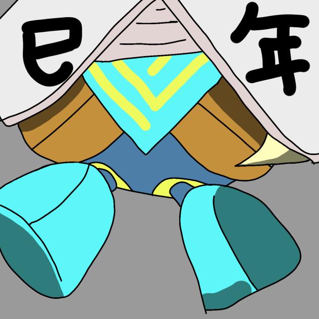 巳年