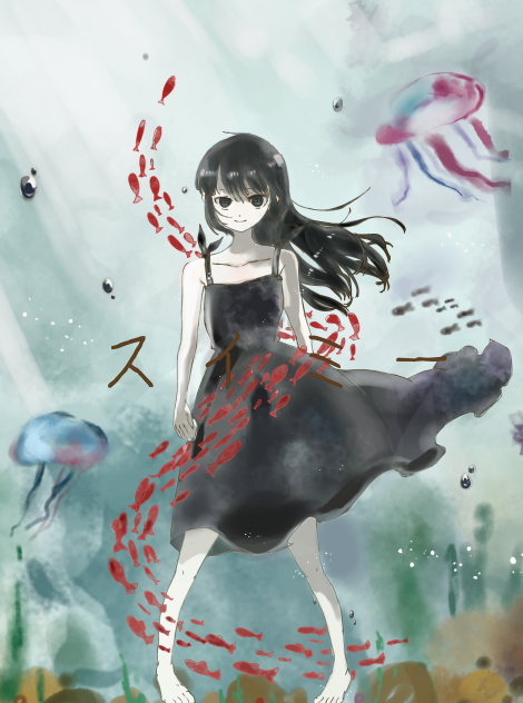 スイミー