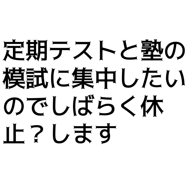 おしらせ