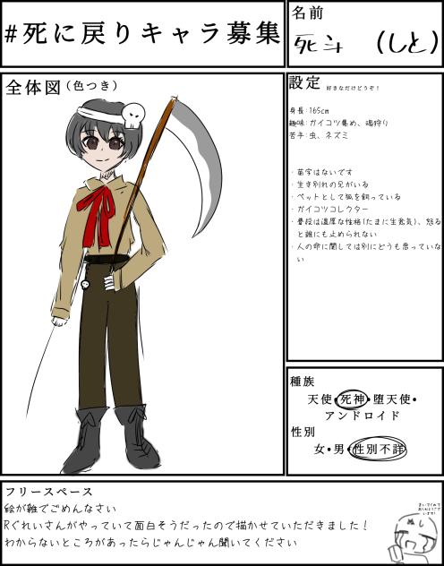 キャラ募　死に戻り