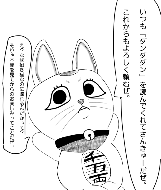 招き猫(ターボババア)