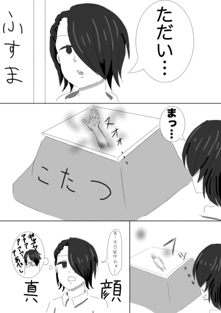 家に帰ったら…