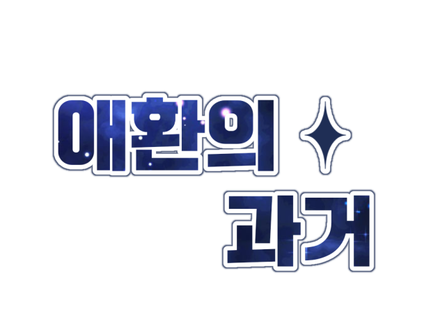 검은숲님 로고 !