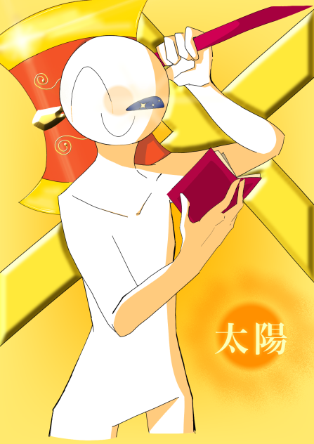 太陽神　※開眼注意