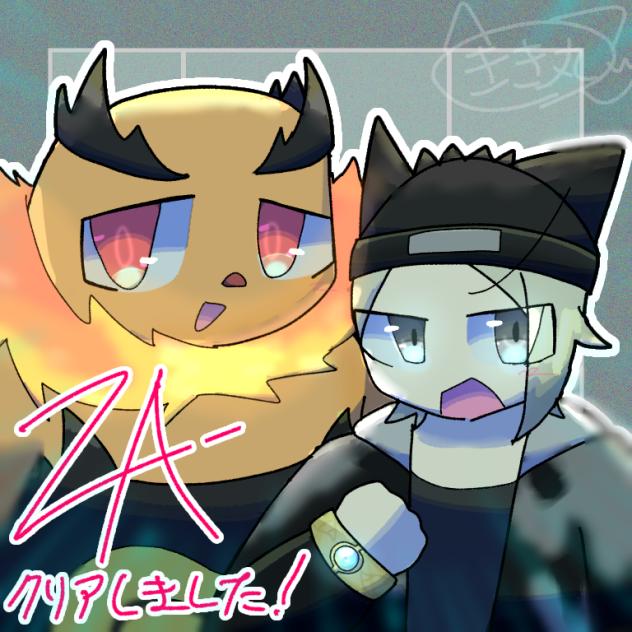 Z-Aクリア！