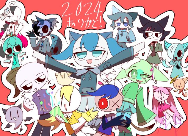 2024ありがと！！