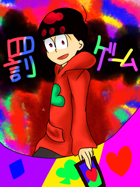 おそ松兄さん×罰ゲーム
