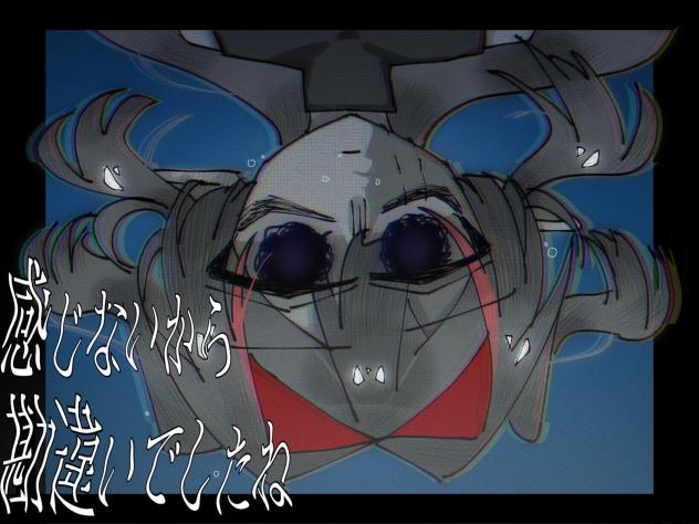 『感じないから勘違いでしたね』