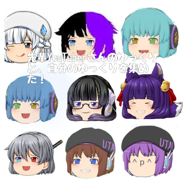 YouTuberさんのゆっくりを集めた！