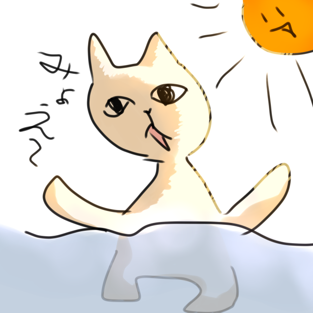 みょえ〜
