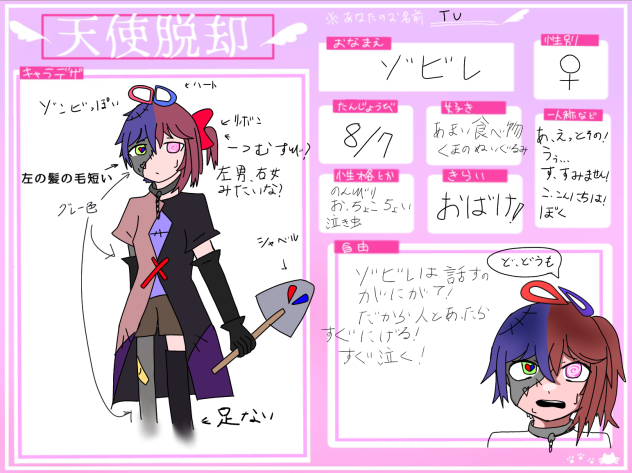 天使脱却キャラ募