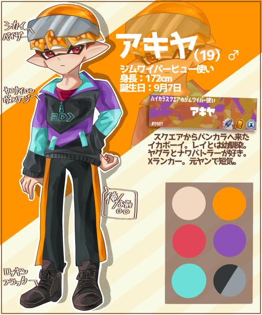 立ち絵資料アキヤ