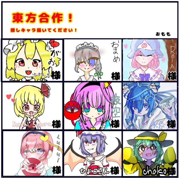 東方！！！！！！合作うううううううううううう！！！！（テンションおかしい）