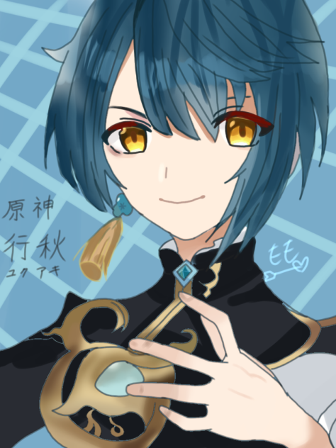 行秋