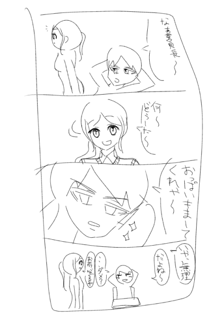 委員長と男子