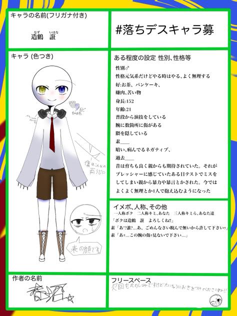 無題　落ちデス