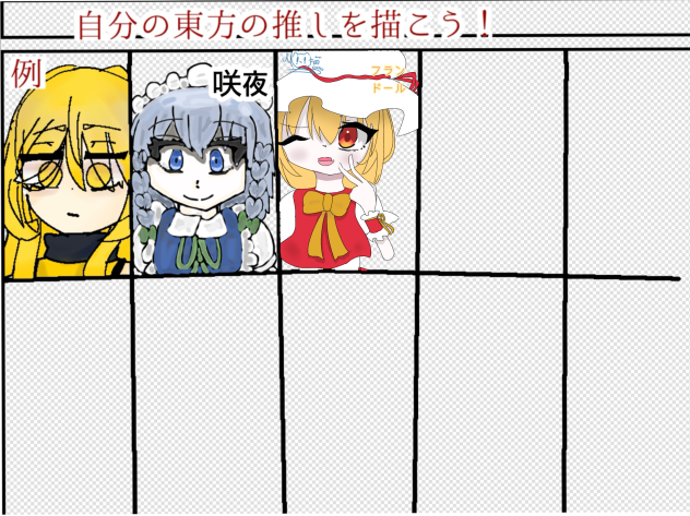 東方合作やりました