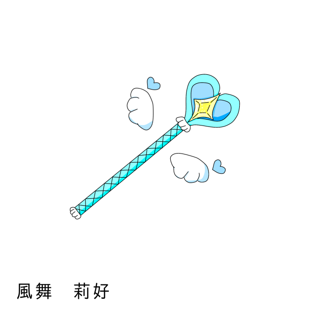 ステッキ