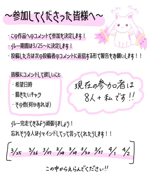 まどマギリレーの参加者へ！