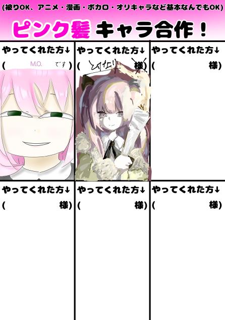 ピンク髪キャラ合作！！