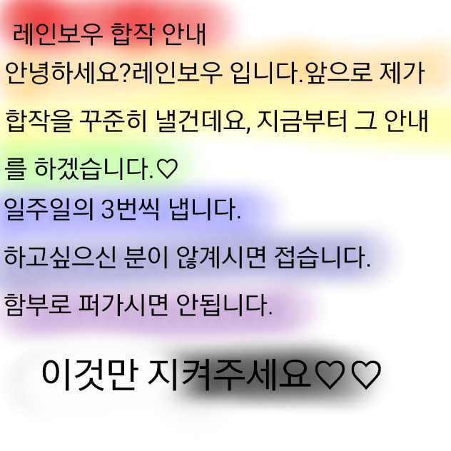 레인보우 합작소 안내