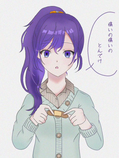 痛いの痛いのとんでけ