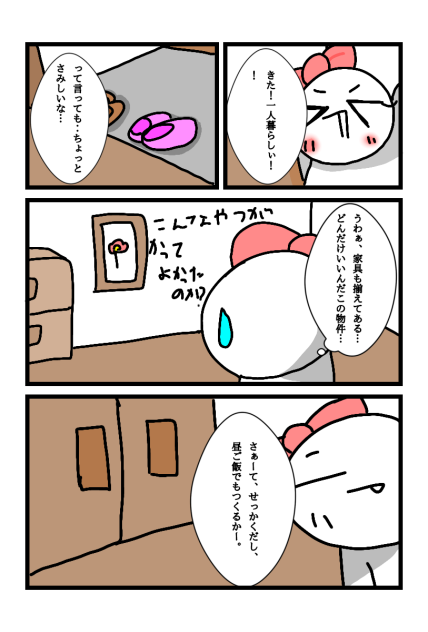 意味がわかると怖い話（第2弾）　一人暮らし