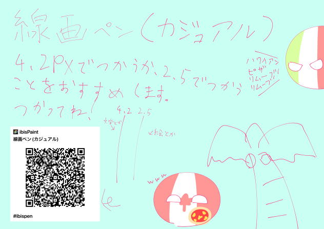 線画ペン(カジュアル)