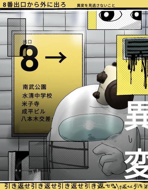 異変
