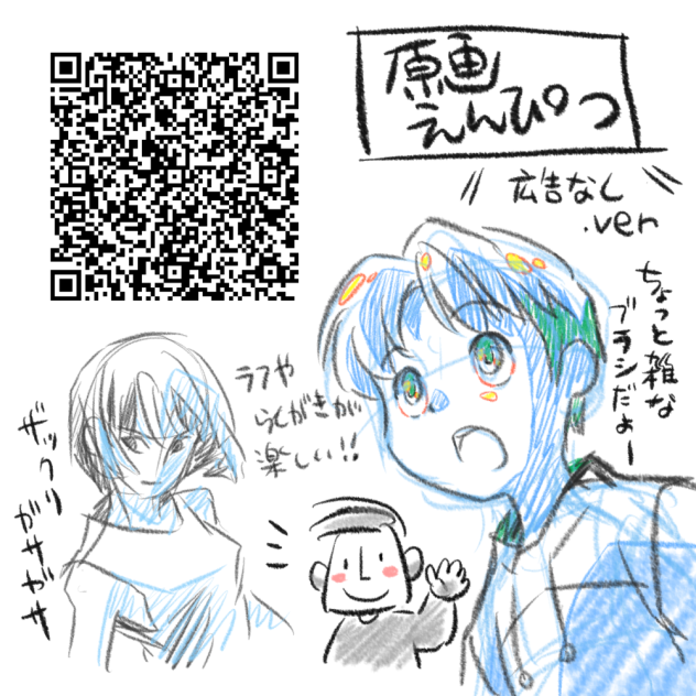 広告なし🆓原画えんぴつ