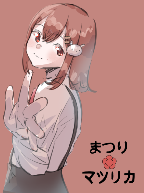 まつりマツリカ