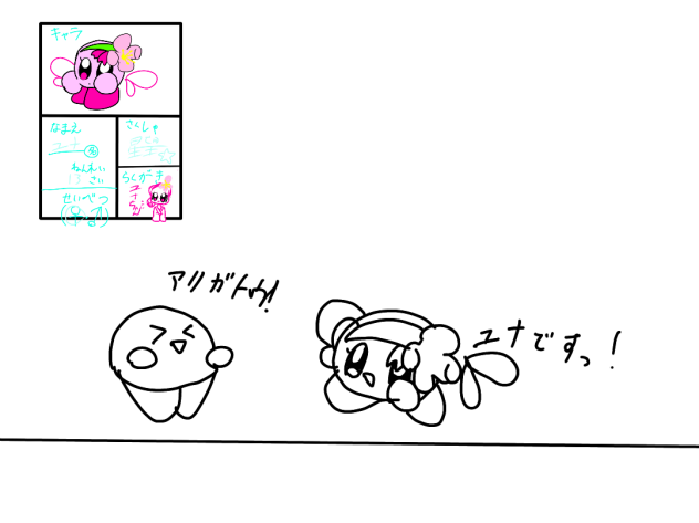 その子の名前はユナ！