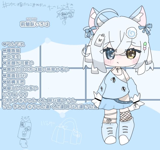 いろはちゃん