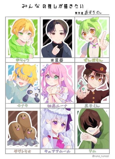 #みんなの推しが描きたい!!!