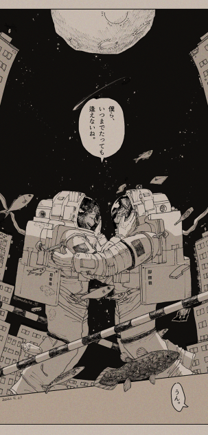 46億年前の君へ。