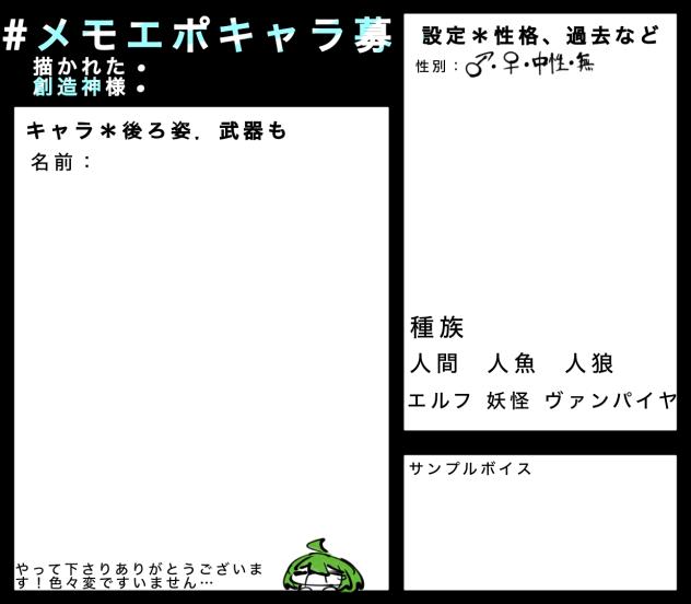 キャラ募