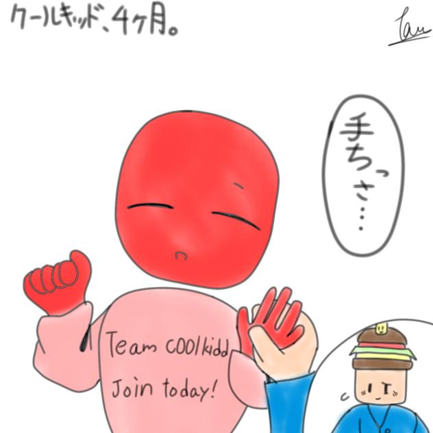 赤ちゃんクールキッドくん