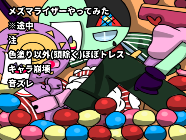 メズマライザーやってみた(途中)2回目