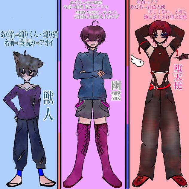 人外3人組