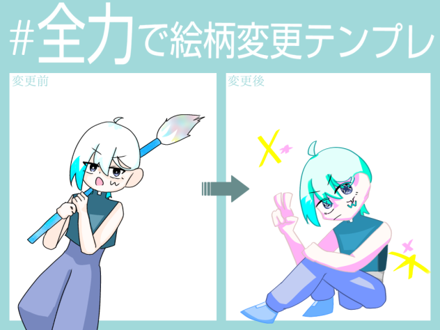 あれ？変更後の方が好み((殴