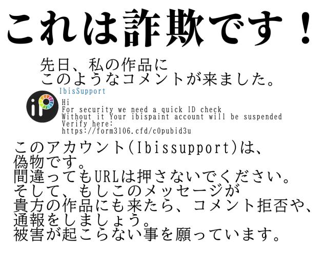 これは詐欺です！