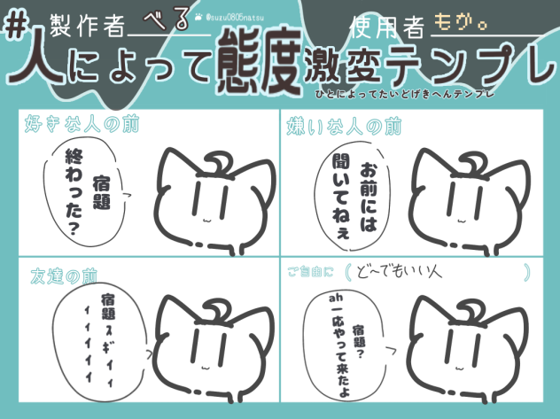 態度激変んんんn((