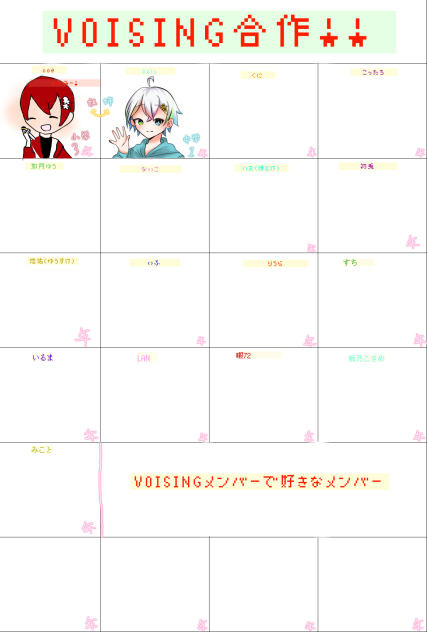 VOISING 合作！姉妹で合作！