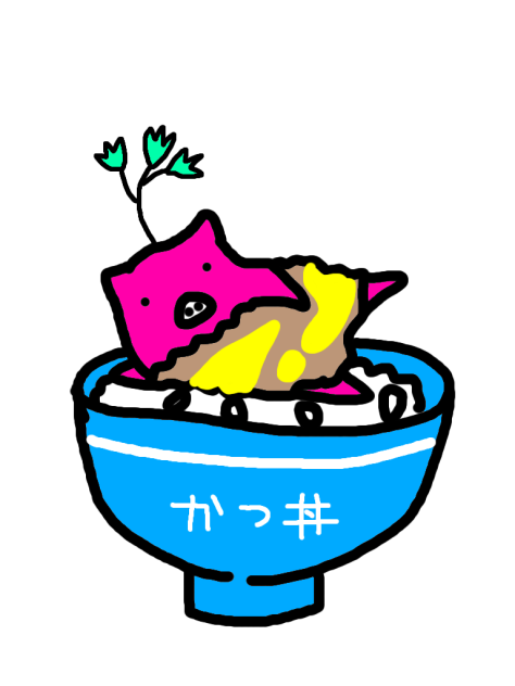 ブヒッ☆