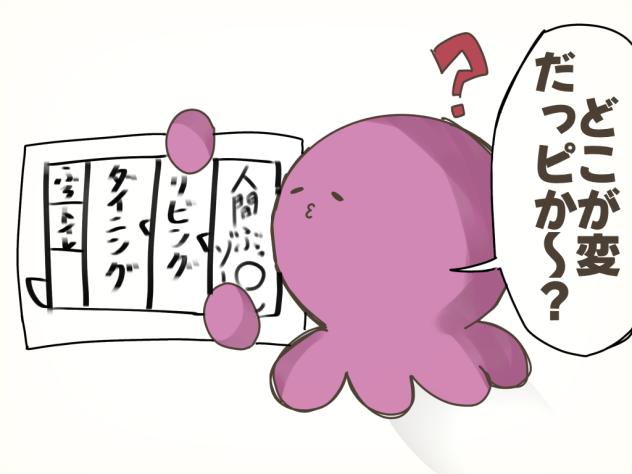 察しの悪いタコピー