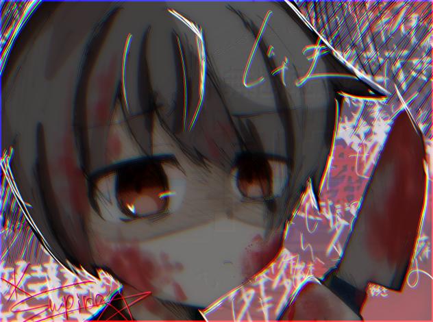じゃま