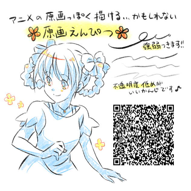 原画えんぴつ