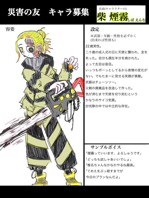 災害討伐隊！