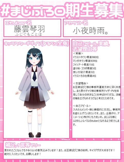 まじぷろ応募！